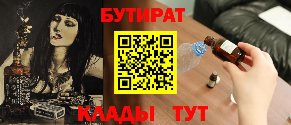 Бутират бутик Коркино
