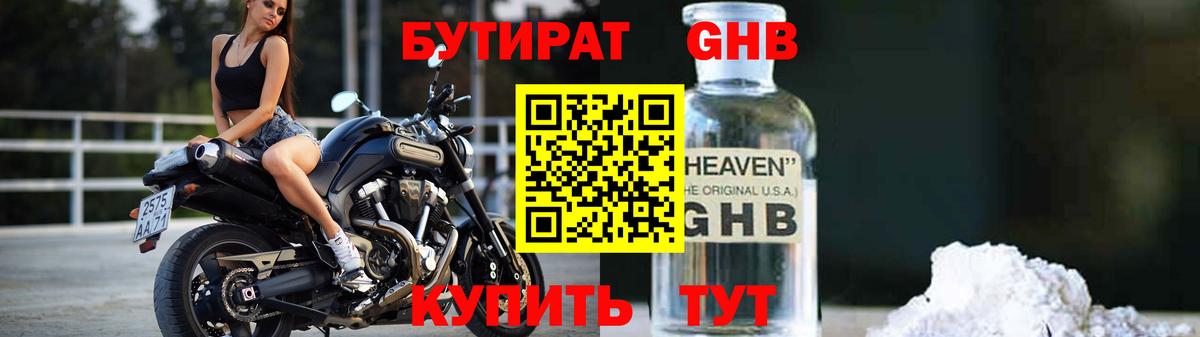 БУТИРАТ BDO  Вход с VPN  Коркино 