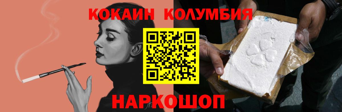 Коркино  Cocaine FishScale  Вход с VPN  Кокаин Columbia 