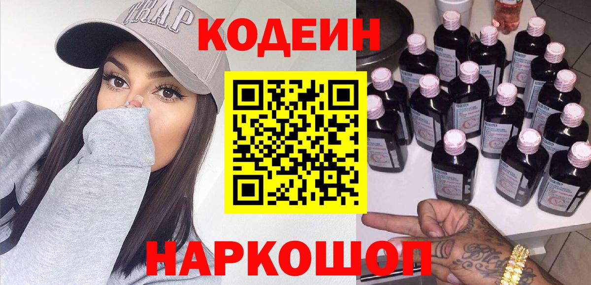 Коркино  Codein Purple Drank  Кодеин Purple Drank  Вход с VPN 