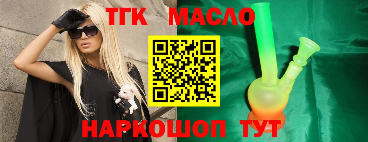 ТГК THC oil Коркино